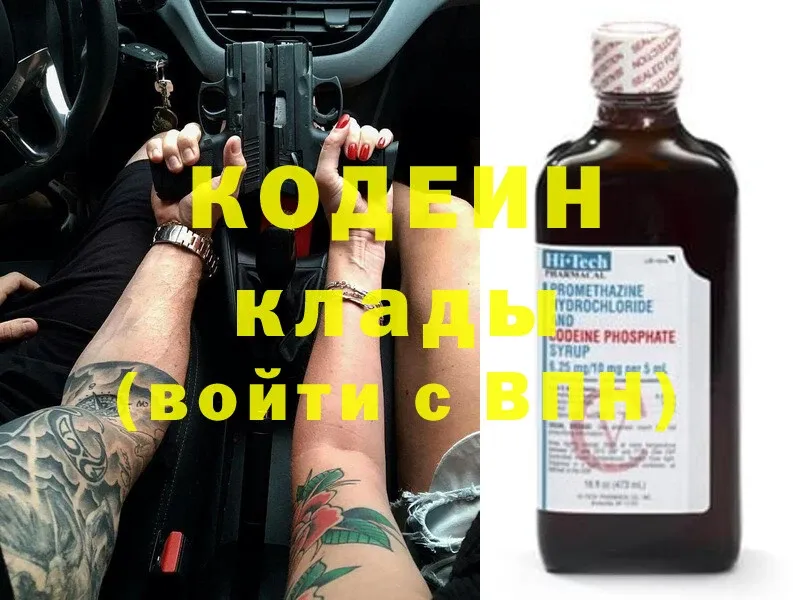 Кодеиновый сироп Lean напиток Lean (лин)  купить наркотик  Цоци-Юрт 